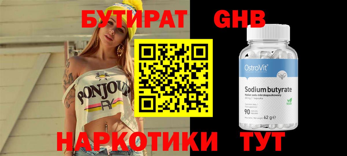 БУТИРАТ бутандиол Нарткала