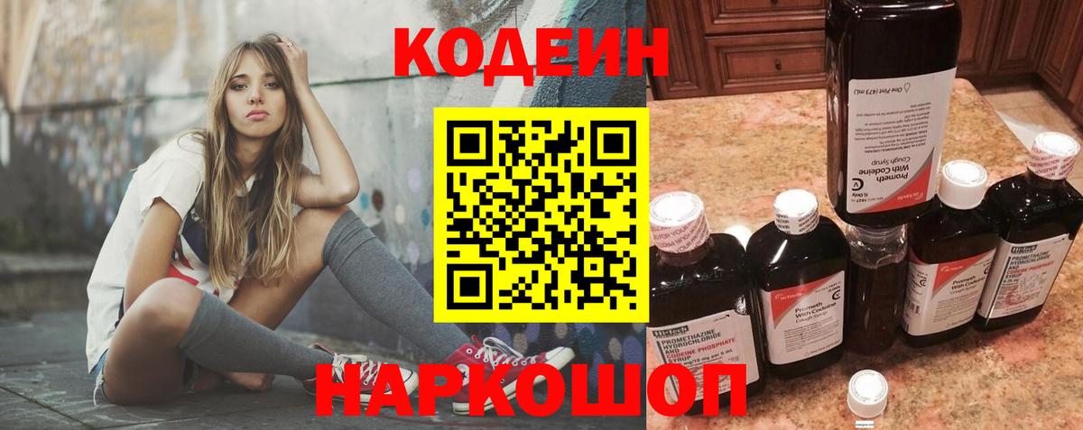 Нарткала  Кодеин напиток Lean (лин)  Кодеиновый сироп Lean Purple Drank  Вход с VPN 
